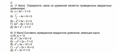 Определите, какое из уравнений является приведенным квадратным уравнением