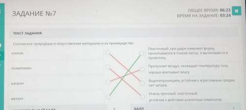 ЗАДАНИЕ No7 ОБЩЕЕ ВРЕМЯ: 06:23 xВРЕМЯ НА ЗАДАНИЕ: 03:24ТЕКСТ ЗАДАНИЯсоотнесите природные и искусстве