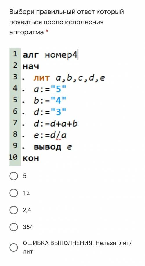 Выбери правильный ответ который появиться после исполнения алгоритма ​