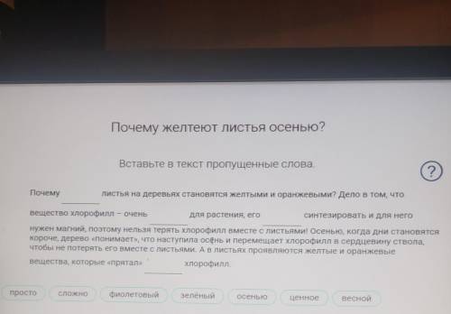 Вставьте в текст пропущенные слова в прикреплённом файле​