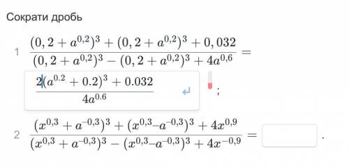 Сократить дробь. ответ в клетке неверный