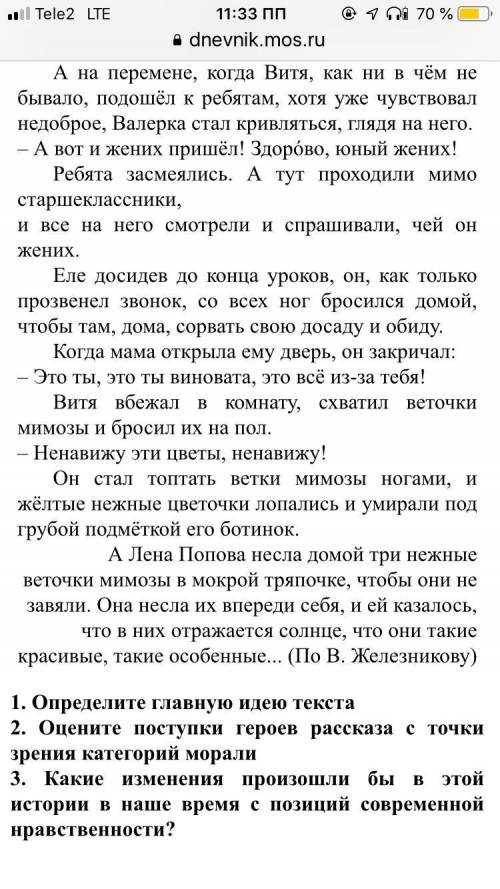 Какие изменения произошли бы в этой истории в наше время с позиций современной нравственности