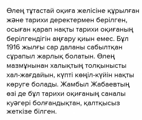 Жауап бер Жамбылдың Зілді бұйрыққ өлеңінен қандай ұлттық құндылықты байқадың?