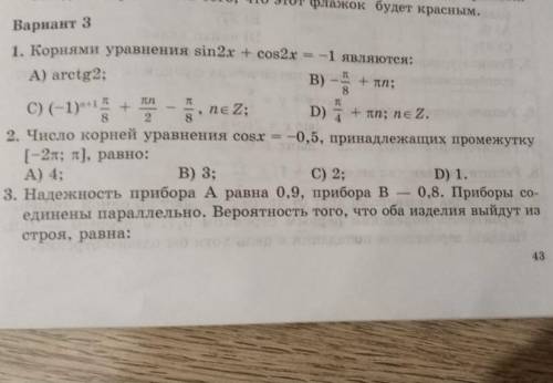 Число корней уравнения cosx = 0,5, принадлежащих промежутку [-2pi; pi] , равно ДАЛЬШЕ В КАРТИНКЕ