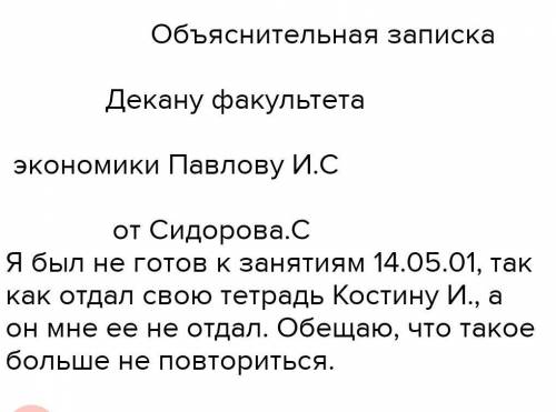 с русским Задание 2. Прочитайте текст объяснительной записки и укажите на неточности в словоупотребл