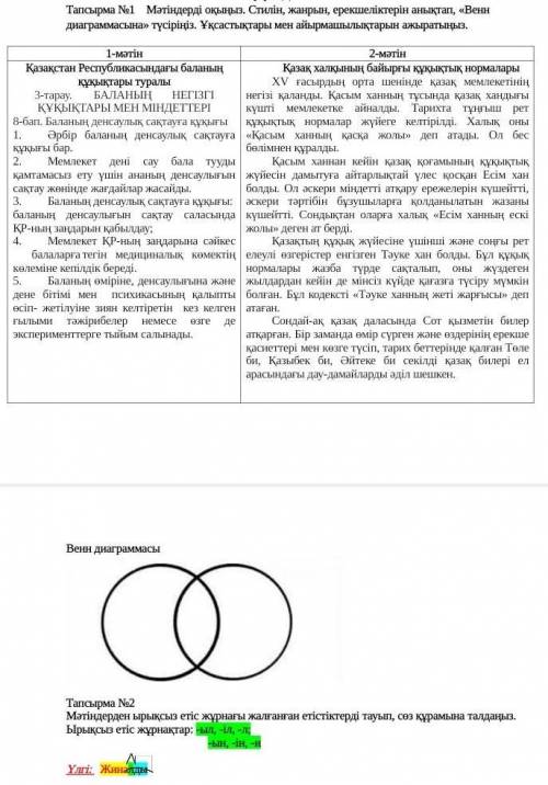 Тапсырма №1 Мәтіндерді оқыңыз. Стилін, жанрын, ерекшеліктерін анықтап, «Венн диаграммасына» түсіріңі