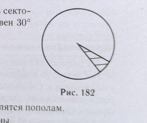 Площадь круга равна 84. Найдите площадь сектора этого круга, центральный угол которого равен 30° (см