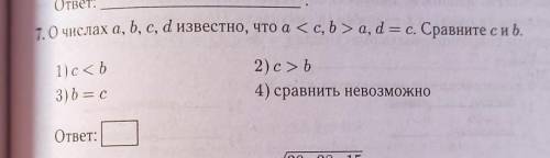 О числах a, b, c, d известно, что a<c, b>a, d=c. Сравните c и b. выберите верный ответ ​