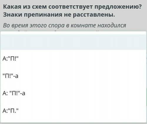 Какая из схем соответствует предложению ? Знаки препинания не расставлены . Во время этого спора в к