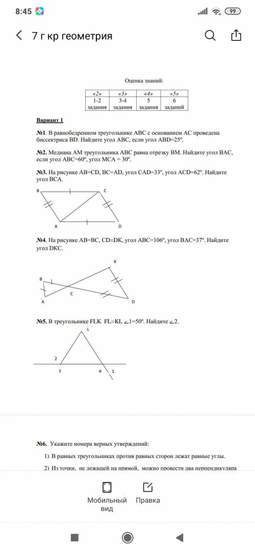 ГЕОМЕТРИЯ 7 КЛАСС ТОЛЬКО 1 ВАРИАНТ