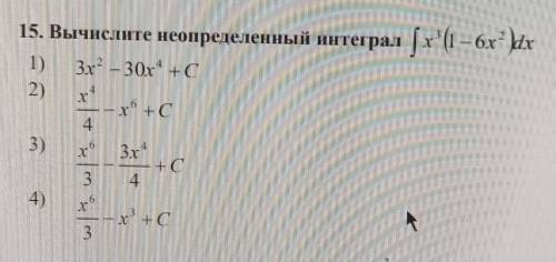 Вычислите неопределенный интеграл ​