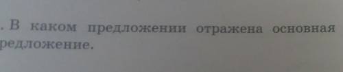 На каком приложении отражается основа мысль текста Выпиши эти предложения мой родной край​