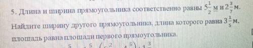 M. 5. Длина и ширина прямоугольника это соответственно равны 5 1/2м и 2 3/7мНайдите ширину другого п