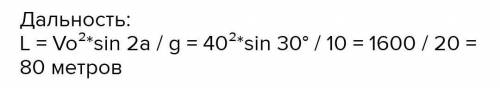 Найдите дальность полета сигнальной ракеты выпущенной со 350 км/ч под углом к горизонту 33°