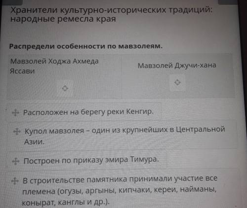 Распредели особенности по мавзолеем.Мавзолей Ходжа Ахмеда Яссави.Мавзолей Джучи хана​