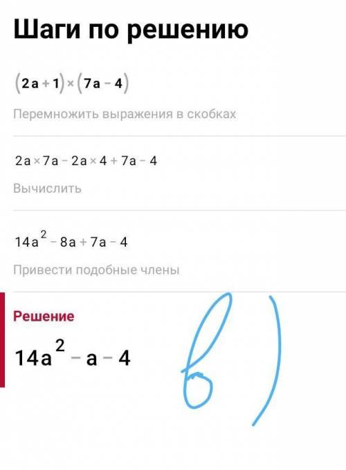 4. Выполните действия: а) -4а(3а2-5а-2) б) 2у(х-3у2+х2) в) (2а+1)(7а-4) г) (b-1)(b2+ b - 2) [3] СУП