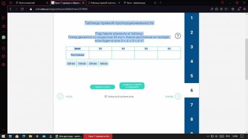 Таблица прямой пропорциональности Подставьте элементы в таблицу.Поезд движется со скоростью 45 км/ч.