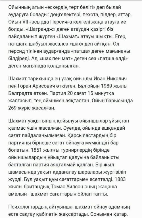 Мәтіннен жұрнақ арқылы жасалған туынды сөздерді теріп жазКөмектесіңдерші өтінем​