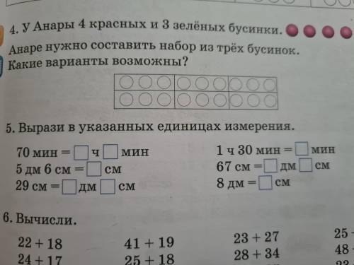 Вырази в указанных ед измерения