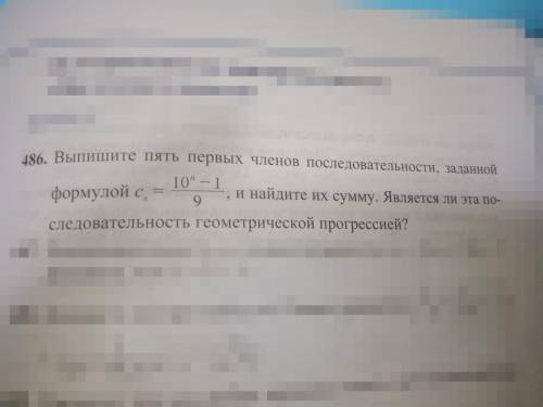 Выпишите пять первых членов последовательности, заданной формулой cn=10n-1/9 и найдите их сумму. Явл