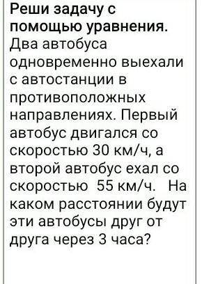 Реши задачу с уравнения. Два автобуса одновременно выехали с автостанции в противоположных направлен