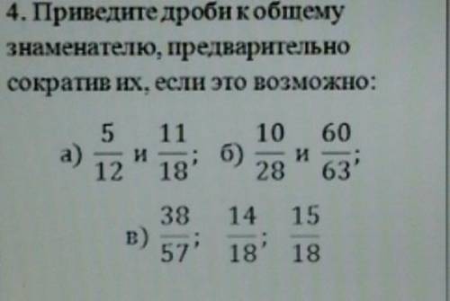 4. Приведите дробик общему знаменателю, предварительносократив их, если это возможно:5 111060а) 12