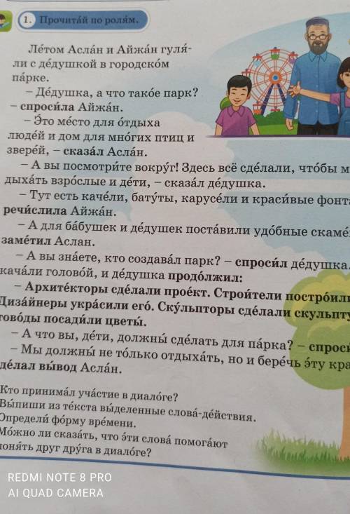 • Кто принимал участие в диалоге? Выпиши из текста выделенные слова-действия.Определи форму времени.