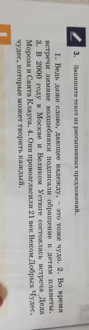 3 запишите текст из рассыпанных предложений.