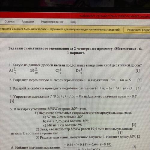 1. Какую нз данных дробей нельзя представить в виде конечной десятичной дроби? D) [1] B) C)