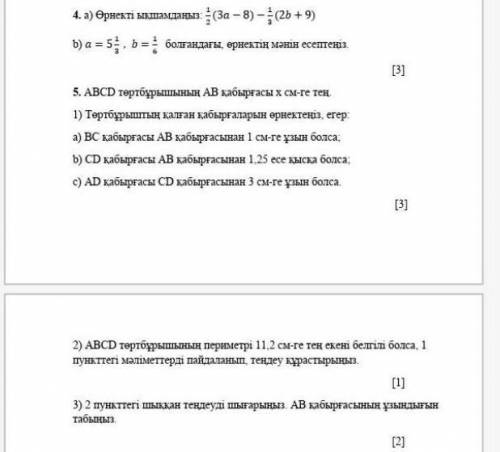 Нужен по скорее (задание 4 и 5)Кто скажеть ​