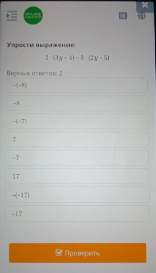 Упрости выражение: 2. (Зу — 4) – 3 (2y – 5)Верных ответов: 2СРОЯНв течение 1 минуты​