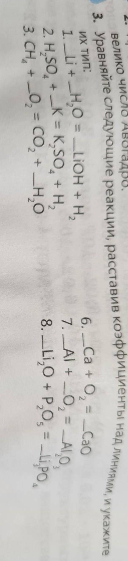 Уровняйте следующие реакции, расставив коэффицентф над линиями и укожите их тип ​