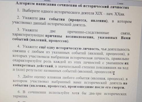 7. Пишите историческое сочинение в виде последовательного связного материала, а не в виде схемы, тез