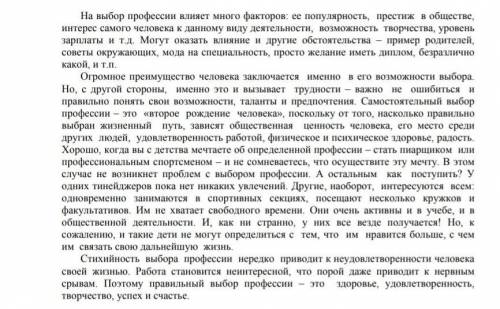 Выпишите из текста профессиональные слова [1] 2. Сформулируйте 1 вопрос низкого порядка по содержани