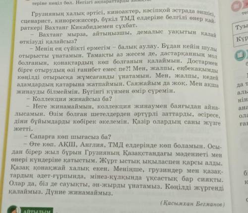 Сұрақ жауап әдісі және қысқа сөйлемдер, жауап беруді талап етпейтін, жауабы белгілі сұрақтар ауызекі