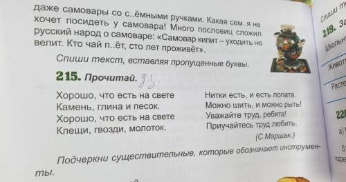 Здравствуйте с упражнениями Спиши, заменяя выделенные слова близкими по значению сочетаниями слов. 2