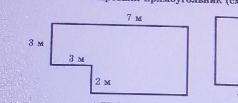На пластины прямоугольной формы вырезали хПрамоугольник а) найдите пириметр фигурыБ) найдите площадь