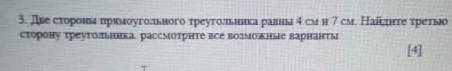 2 стороны прямоугольника равны 4 см и 7 см найдите третью сторону треугольника рассмотрев все вариан