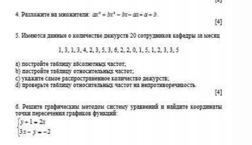 Умоляю с сочем, все что у меня есть с 4 и 6 заданием умоляю, ​