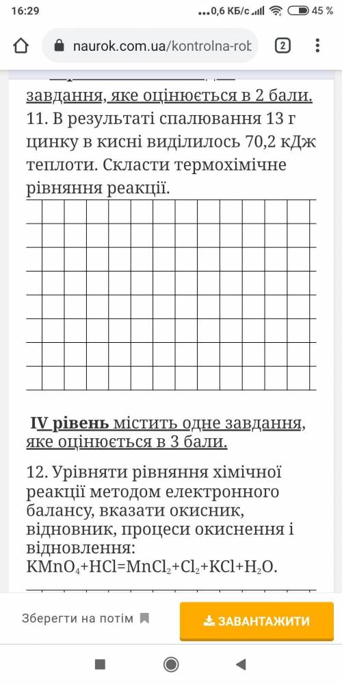 Напишіть контрольну роботу з хімії 9клас по темі хмічні реакції.