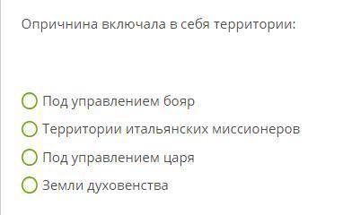 Кто может по истории очень нужно с 5 вопросами.