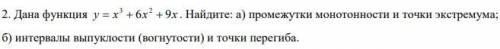 Функция - найти промежутки монотонности и точки экстремума...