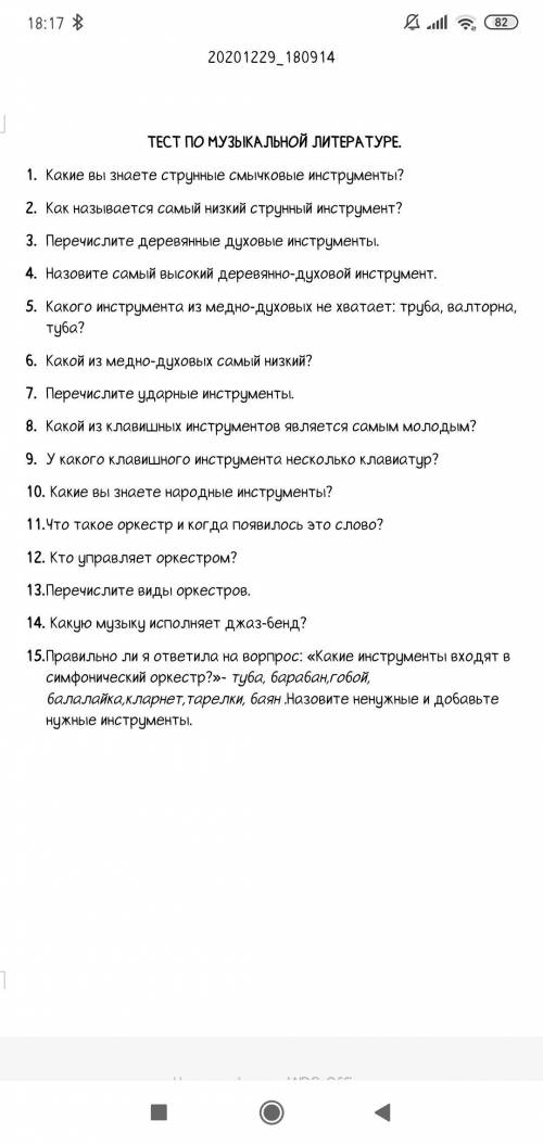 Кароче такие дела, я тупой человек это тест по музыкальной литературе)!