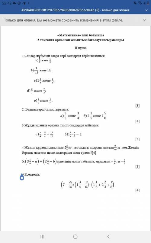 Есептеңіз 6 тапсырса именно