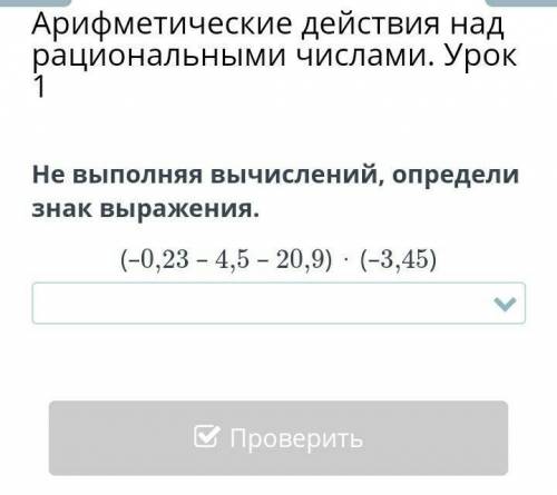 Арифметические действия над рациональными числами. Урок 1​