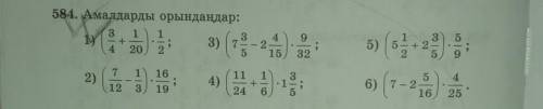 584. Амалдарды орындаңдар: 3 1 133) 74 20 21уу:94215;5) 53) (74) (2)3+ 2 —532972)1161912311+24 6456)