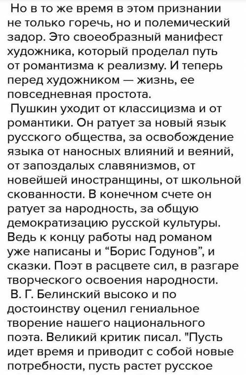 НУЖНО Как бы вы закончили роман Евгений Онегин? Напишите как можно больше