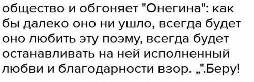 НУЖНО Как бы вы закончили роман Евгений Онегин? Напишите как можно больше