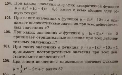 Срок сдачи до 30.12.2020 12:00 Нужно сделать 105, 106, 107, 108