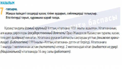 мне по Казахскому это не но до обеда сделайте. Можно в электронном виде или в письменном как удобно.